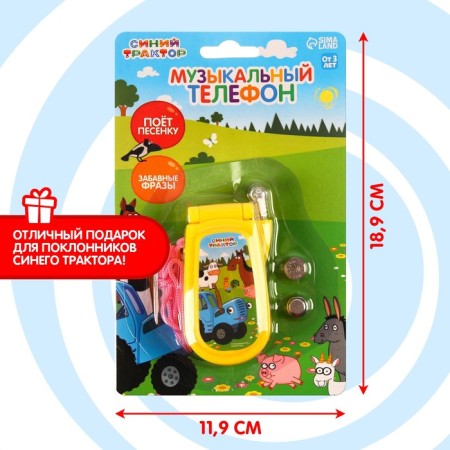 Musical phone "Blue Tractor", sound, light-3