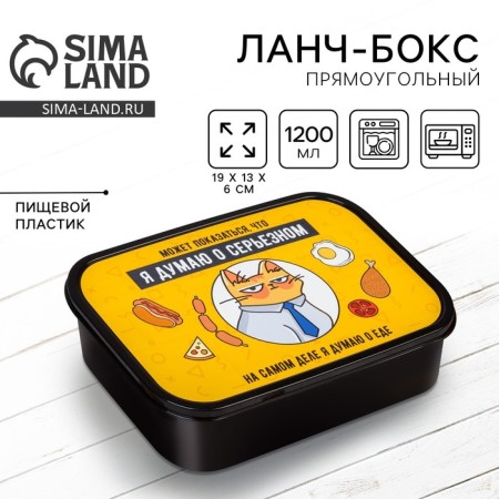 Lunch-Box "Think of Beautiful", 1.2 l