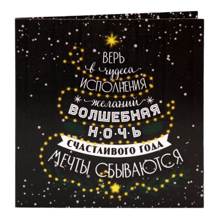 New Year. Chocolate postcard "Dreams come true", 5 g