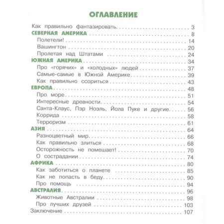 Entertaining psychology for children: around the world along with a banter. Surkova L.M.-1