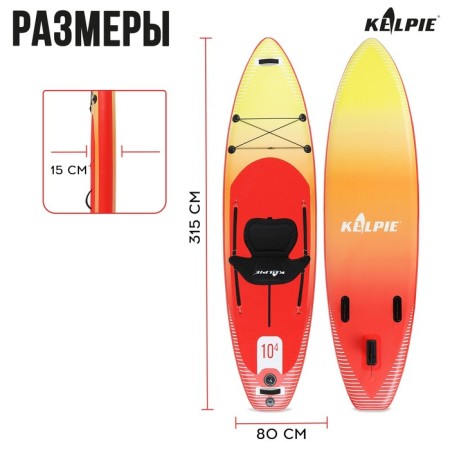 SUP Board Universal Kelpie, 10.4 "315x80x15 cm-2