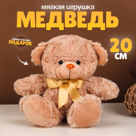 Soft toy "Bear", beige color