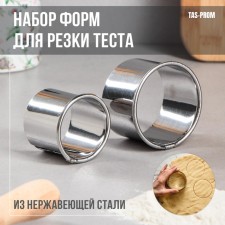A set of forms for cutting the dough 