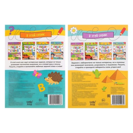 A set of reusable books with the marker “Write and Style. We play on a trip ”, 2 pcs. 12 p.-7