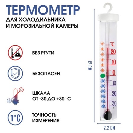 Thermometer for the refrigerator and freezer "Iceberg", from -30 ° C to +30 ° C