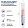 Thermometer for the refrigerator and freezer "Iceberg", from -30 ° C to +30 ° C