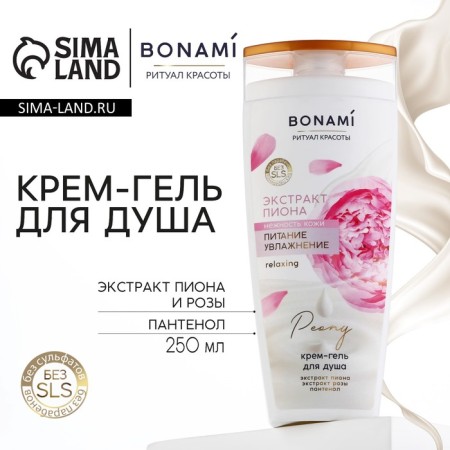 Shower gel, moisturizing and nutrition, 250 ml, peony and rose aroma, bonami
