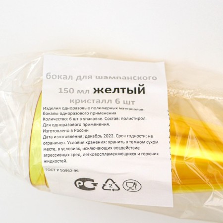 A plastic disposable “cone” plastic glass, 150-180 ml, 6 pcs in packaging, yellow color with a black leg-11