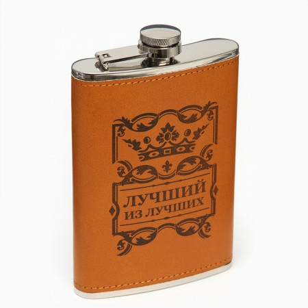 Flaging for alcohol 270 ml, “the best of the best”, stainless steel, gift, 9 oz-1