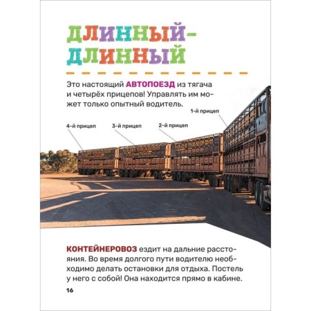 Первая энциклопедия малыша. Транспорт-9