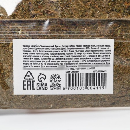 Herbal tea "For weight loss", 20 g.-3