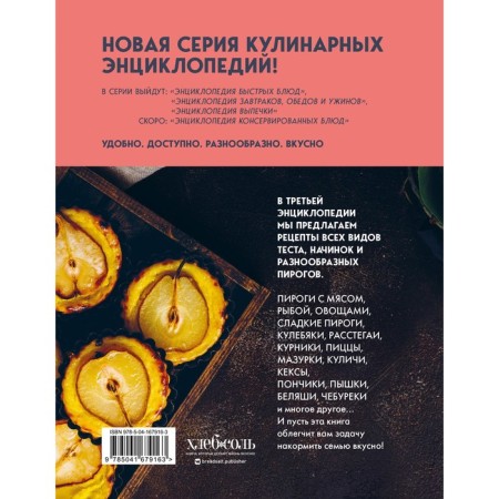 Encyclopedia of baking. Test and pies recipes-1