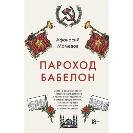 Babelon steamer. Mamedov A.I.