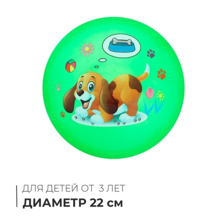 Children's ball "Animals", d = 22 cm, 60 g, color mix