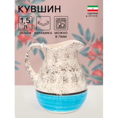 Ceramic Ceramic "Persia", 1.5 l, blue, 1 variety, Iran