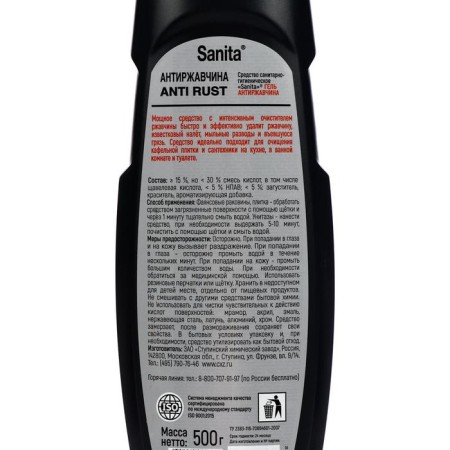 Gel Antirzhavchina "Sanita", 500 g-1