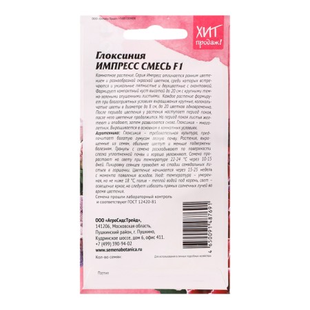 Gloxinia flowers "Impress F1 mixture", 5 pcs-1