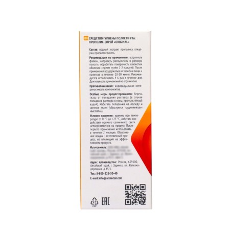 Propolis Spray "Original" non-alcoholic, from a cold, 50 ml-1