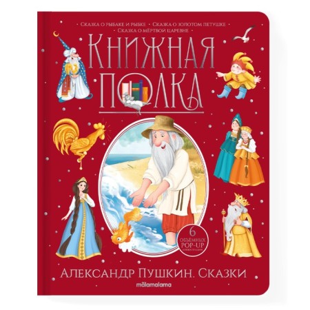 Book regiment "Alexander Pushkin. Tales ", 30 pages