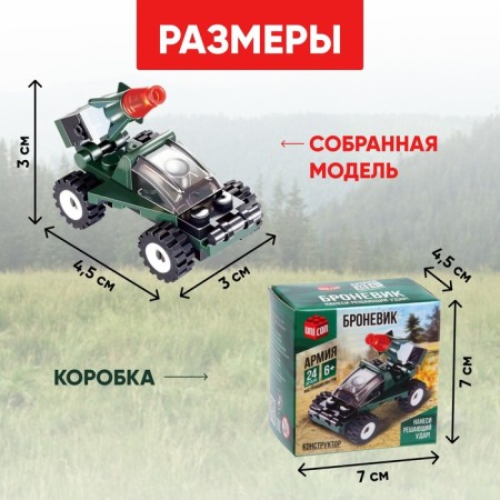 Designer "armored car", 24 details-1