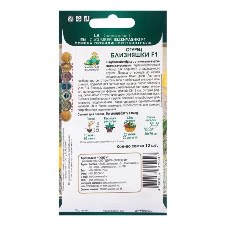 Gemini cucumber seeds, F1, 12pcs-1