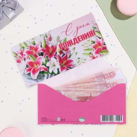 Money envelope "Happy Birthday!" lilies, 17 x 8 cm