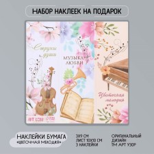 Stick Paper 