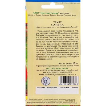 Sanka tomato seeds (RS-1), 10 pcs,-1