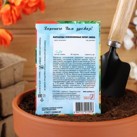 Flower seeds of marigolds rejected "Petit", mixture, 0.2 g-3