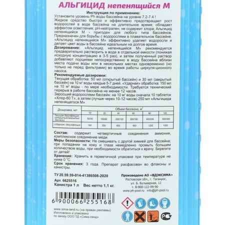 A water purification tool in the Aqualand basin, from algae, not foaming m, 1 liter-3