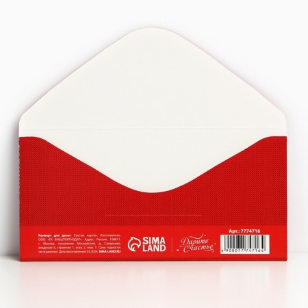 Money envelope "Happy New Year", 16.5 x 8 cm, New Year-3