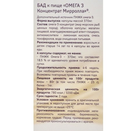 Mirrolla food supplement omega-3 concentrate, 100 capsules-2