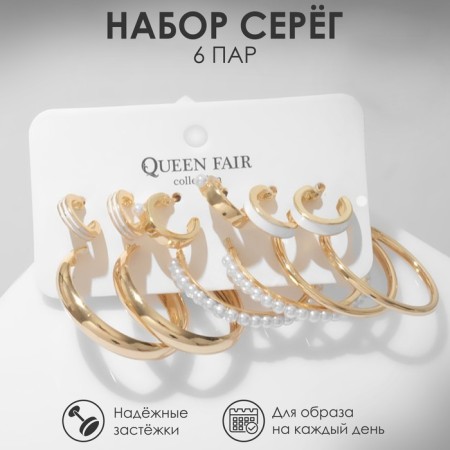 Road earrings set 6 pairs "Youth" pearls, white color in gold, d = 3