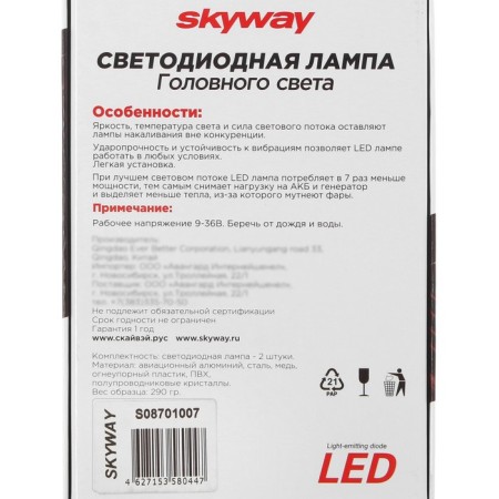 Car lamp Skyway H4 (X7), 12/24 V, 28 W, 6000 K, LED, set 2 pcs-4