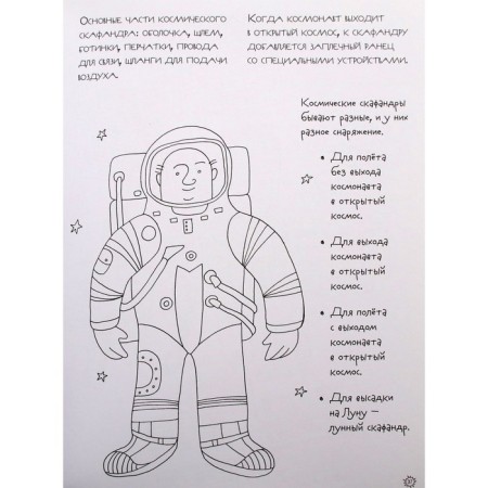 Go! My first space journey. Zhukov I.-2