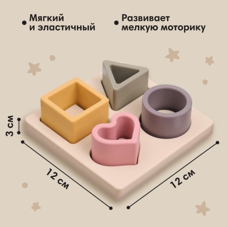 Developing toy - sorter “Study figures”, food silicone, beige color, Mum & Baby-1