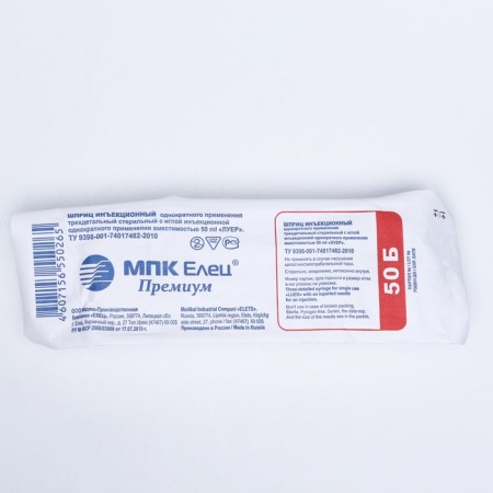Medical syringe three -component 50 ml, 1.2 x 40 mm, MPC Yelets, Russia-1