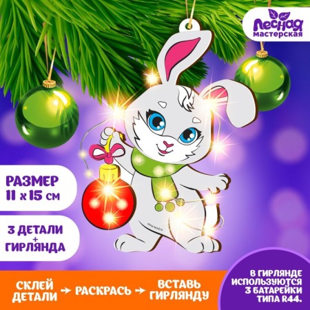 New Year's set for creativity "New Year! Bunny"