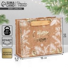 Craft horizontal package “Happy New Year”, S 15 x 12 x 5.5 cm, New Year