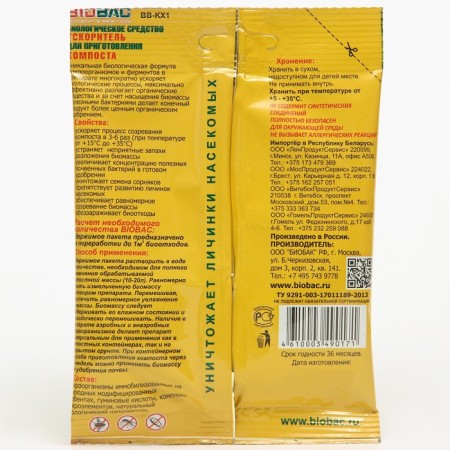 Biological tool for the preparation of compost, accelerator, 50 g-1