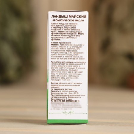 Aromatic oil "Landysh May" 10 ml Oleos-4