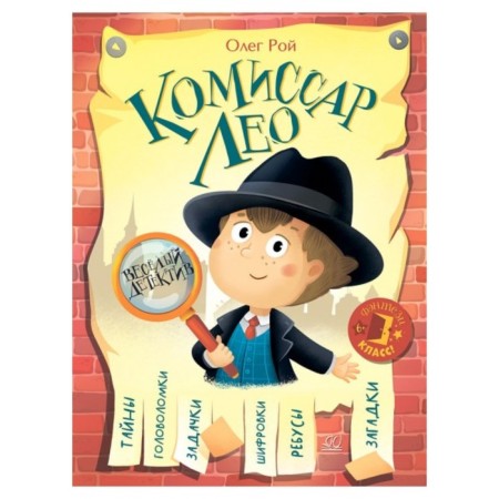 Commissioner Leo. Funny detective. Roy O.