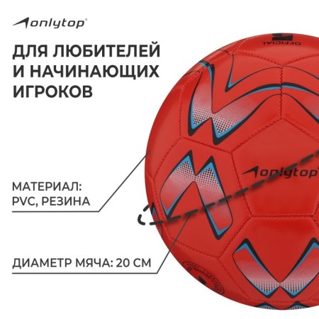 Ball football onlytop, PVC, machine stitching, 32 panels, p. 5, color mix-1