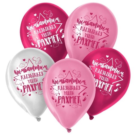 Shar Latex 12 "Thank you for the daughter", Kazakh language 50 pcs.-1