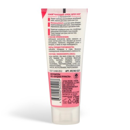 Sittering Novosvit foot cream with urea against corns, 75 ml-1