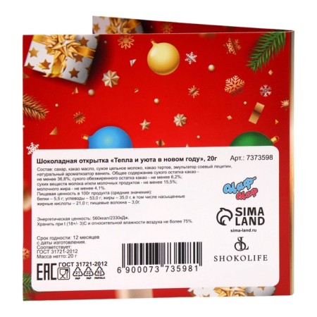New Year. Chocolate postcard "heat and comfort in the new year", 4 pcs x 5 g-2