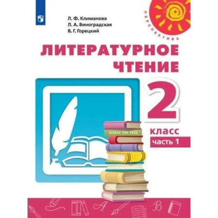 GEF. Literary reading, 2022, grade 2, part 1. Klimanova L.F.