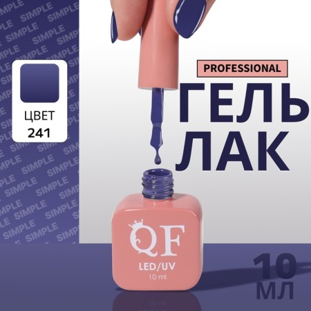 Simple nail polish gel, 3 phase, 10 ml, led/uv, color (241)