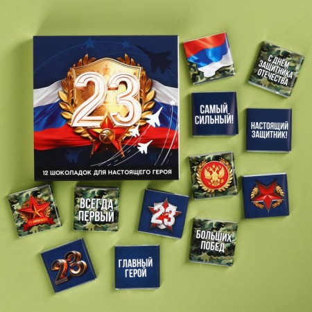 Milk chocolate “For a real hero. February 23 ”, 60 g (12 pcs. X 5 g).-1