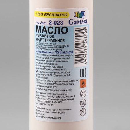 Domestic, lubric oil, 125 ml, MBS-125-1